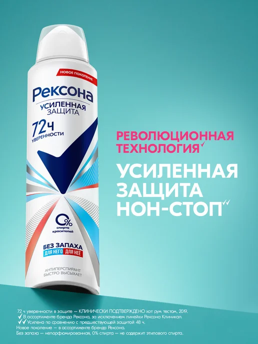 РЕКСОНА Дезодорант женский и мужской спрей, 150 мл, фото 3