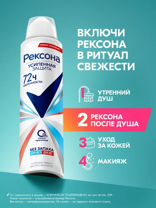 РЕКСОНА Дезодорант женский и мужской спрей, 150 мл, фото 5