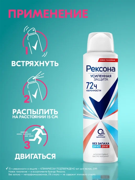 РЕКСОНА Дезодорант женский и мужской спрей, 150 мл, фото 6