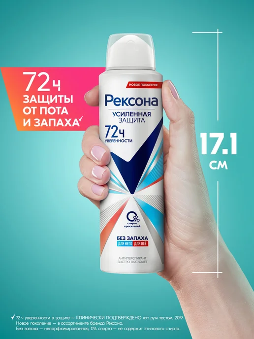 РЕКСОНА Дезодорант женский и мужской спрей, 150 мл, фото 7
