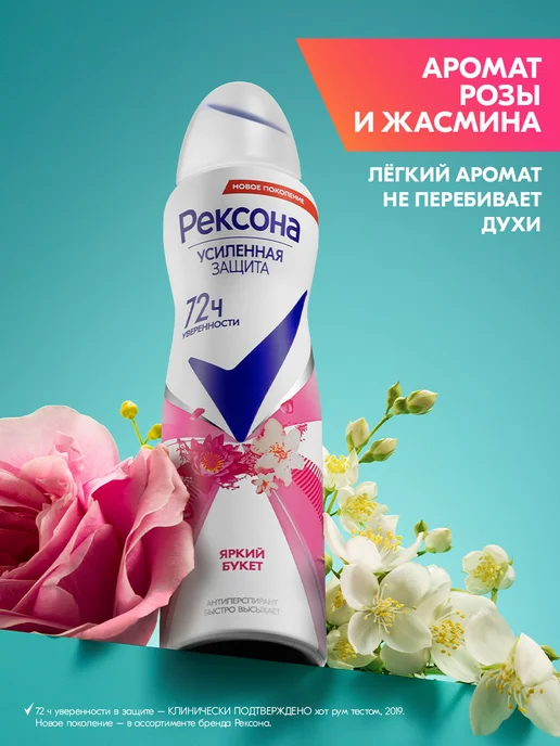 РЕКСОНА Дезодорант женский спрей Яркий букет 150 мл, 150 мл, фото 2