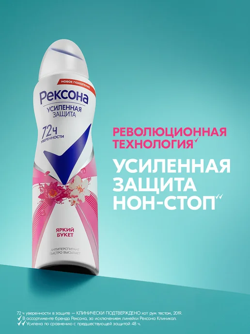 РЕКСОНА Дезодорант женский спрей Яркий букет 150 мл, 150 мл, фото 3