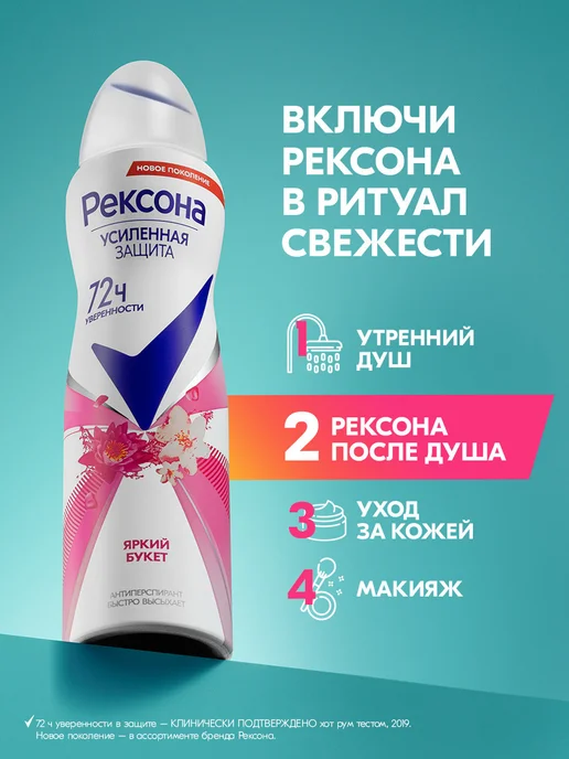 РЕКСОНА Дезодорант женский спрей Яркий букет 150 мл, 150 мл, фото 5