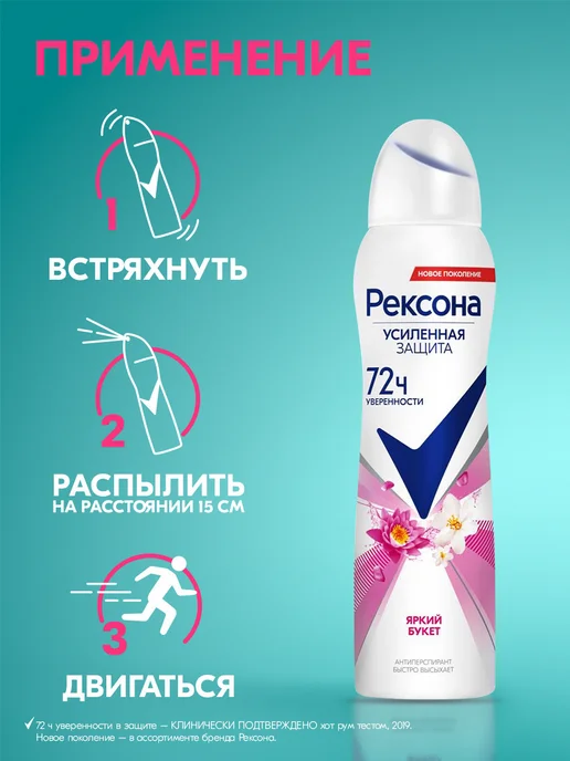 РЕКСОНА Дезодорант женский спрей Яркий букет 150 мл, 150 мл, фото 6