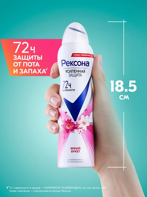РЕКСОНА Дезодорант женский спрей Яркий букет 150 мл, 150 мл, фото 8