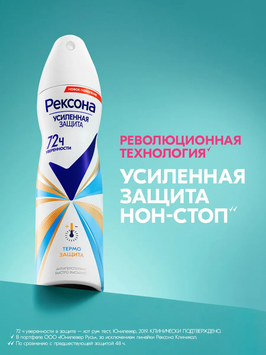 Антиперспирант женский спрей Термозащита 150 мл REXONA 14007930 купить за  201 ₽ в интернет-магазине Wildberries