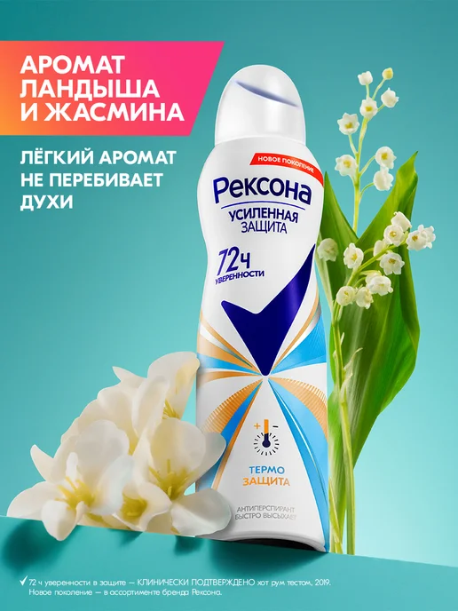 РЕКСОНА Антиперспирант женский спрей Термозащита 150 мл, 150 мл, фото 2