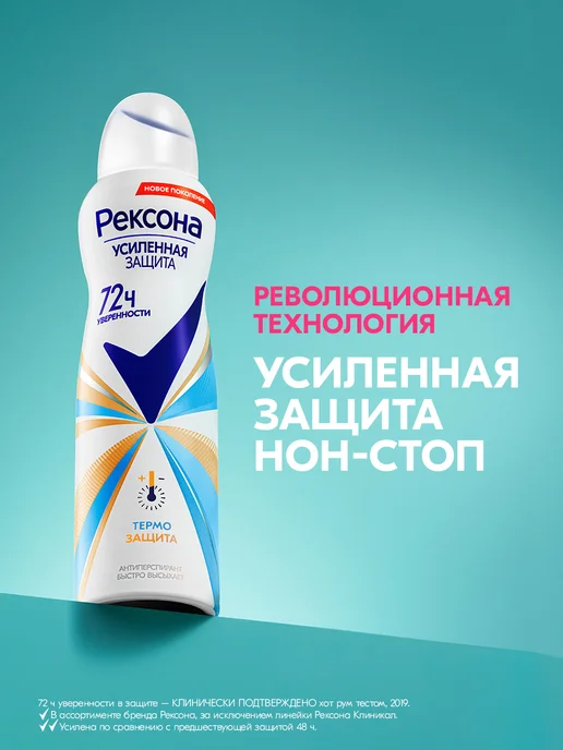 РЕКСОНА Антиперспирант женский спрей Термозащита 150 мл, 150 мл, фото 3