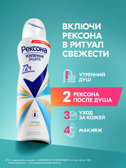 РЕКСОНА Антиперспирант женский спрей Термозащита 150 мл, 150 мл, фото 5