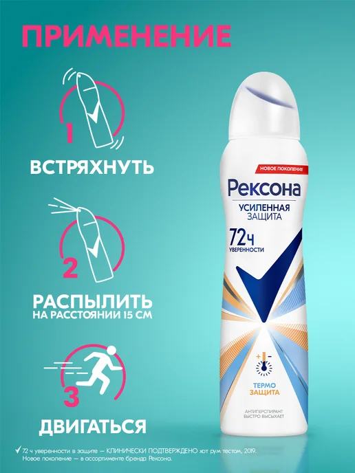 РЕКСОНА Антиперспирант женский спрей Термозащита 150 мл, 150 мл, фото 6