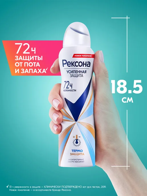 РЕКСОНА Антиперспирант женский спрей Термозащита 150 мл, 150 мл, фото 7