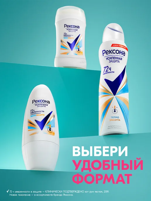 РЕКСОНА Антиперспирант женский спрей Термозащита 150 мл, 150 мл, фото 8