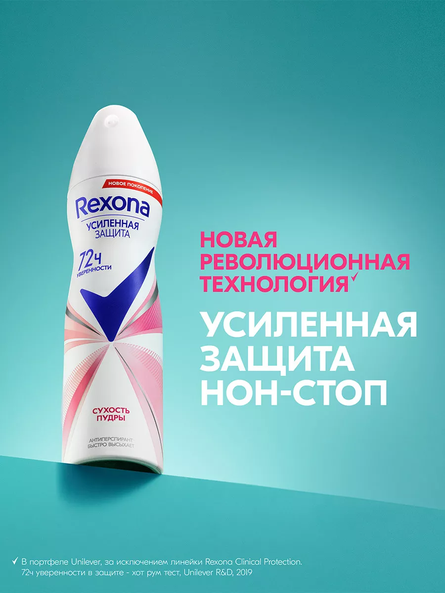 Антиперспирант женский спрей Сухость пудры 150 мл REXONA 14007931 купить за  325 ₽ в интернет-магазине Wildberries