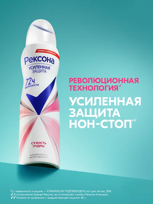 РЕКСОНА Дезодорант женский спрей Сухость пудры 150 мл, 150 мл, фото 3