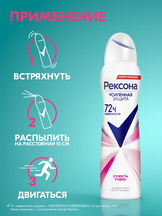 РЕКСОНА Дезодорант женский спрей Сухость пудры 150 мл, 150 мл, фото 6
