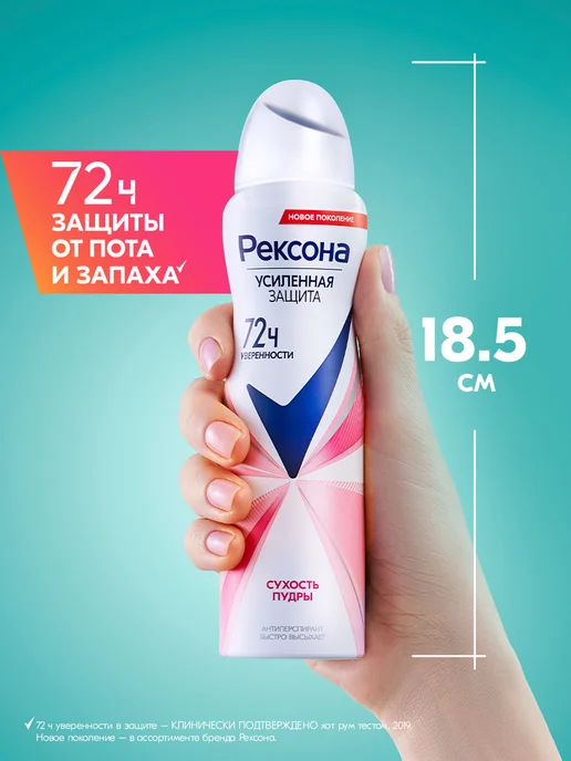 РЕКСОНА Дезодорант женский спрей Сухость пудры 150 мл, 150 мл, фото 7