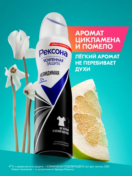 РЕКСОНА Антиперспирант женский спрей Невидимая 150 мл, 150 мл, фото 2