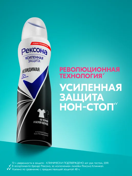 РЕКСОНА Антиперспирант женский спрей Невидимая 150 мл, 150 мл, фото 3