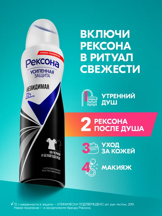 РЕКСОНА Антиперспирант женский спрей Невидимая 150 мл, 150 мл, фото 5