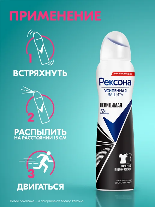 РЕКСОНА Антиперспирант женский спрей Невидимая 150 мл, 150 мл, фото 6