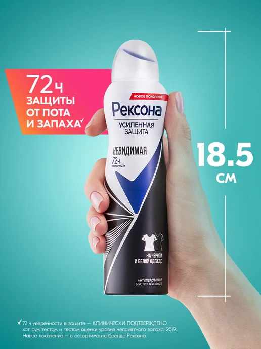РЕКСОНА Антиперспирант женский спрей Невидимая 150 мл, 150 мл, фото 7