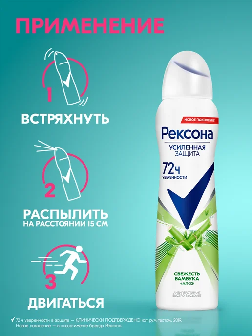 РЕКСОНА Дезодорант женский спрей Свежесть бамбука и Алоэ вера, 150 мл, фото 6