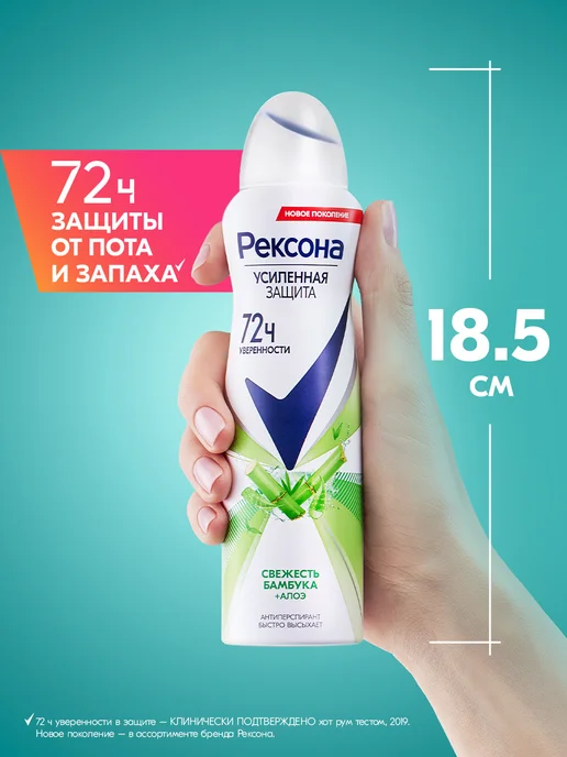 РЕКСОНА Дезодорант женский спрей Свежесть бамбука и Алоэ вера, 150 мл, фото 7