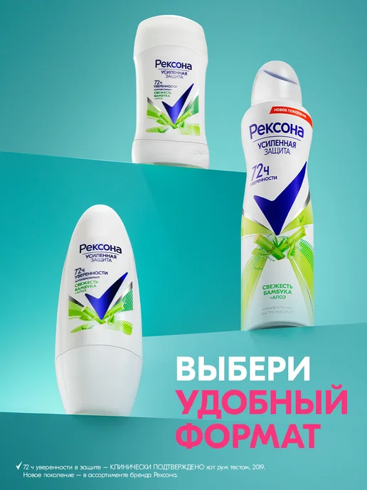 РЕКСОНА Дезодорант женский спрей Свежесть бамбука и Алоэ вера, 150 мл, фото 8