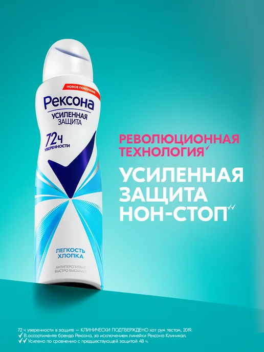 РЕКСОНА Дезодорант женский спрей Легкость хлопка, 150 мл, фото 3