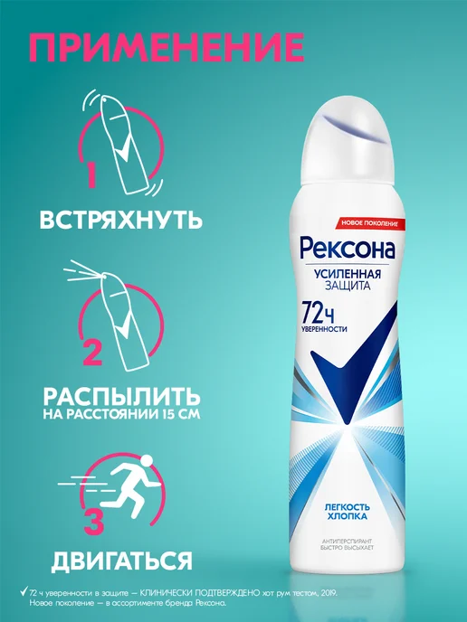 РЕКСОНА Дезодорант женский спрей Легкость хлопка, 150 мл, фото 6