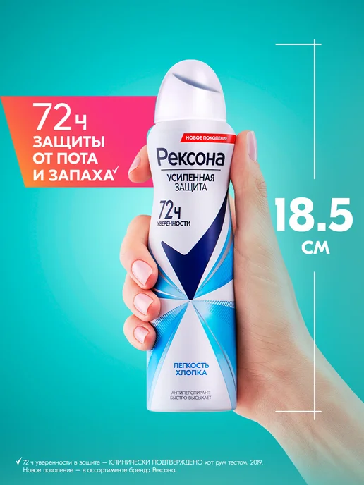 РЕКСОНА Дезодорант женский спрей Легкость хлопка, 150 мл, фото 7