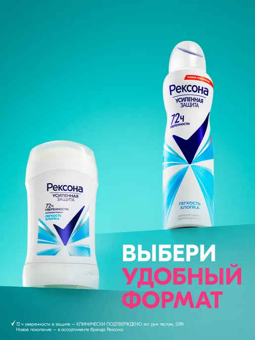 РЕКСОНА Дезодорант женский спрей Легкость хлопка, 150 мл, фото 8