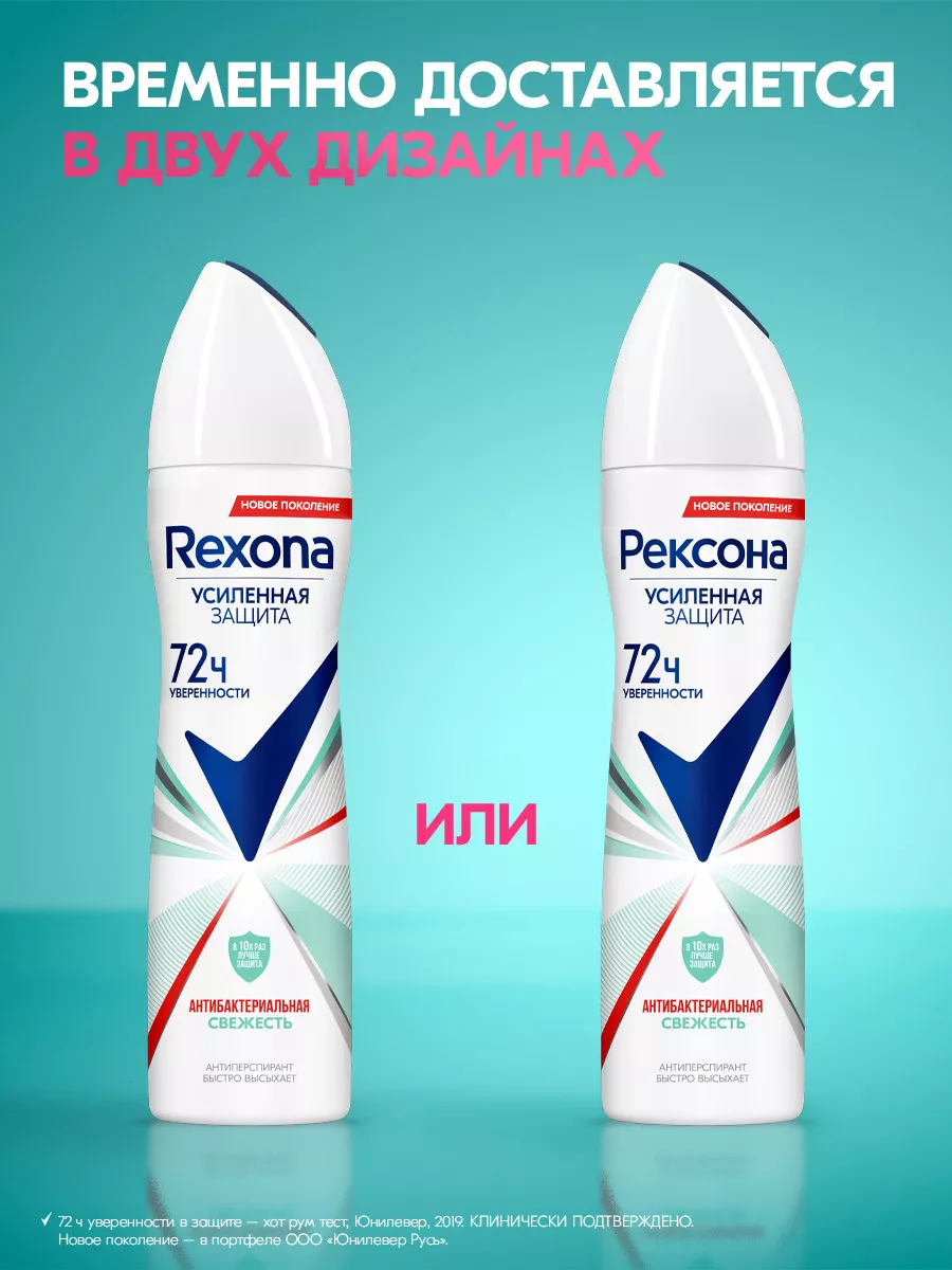 Антиперспирант женский спрей Антибактериальная свежесть REXONA 14007935  купить за 188 ₽ в интернет-магазине Wildberries