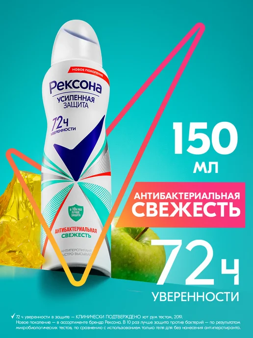 РЕКСОНА Антиперспирант женский спрей Антибактериальная свежесть, 150 мл