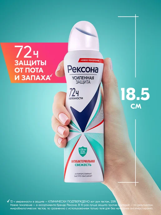 РЕКСОНА Антиперспирант женский спрей Антибактериальная свежесть, 150 мл, фото 7
