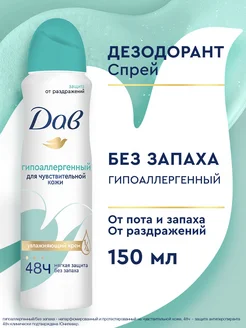 Дезодорант женский спрей без запаха 150 мл DOVE 14007937 купить за 226 ₽ в интернет-магазине Wildberries