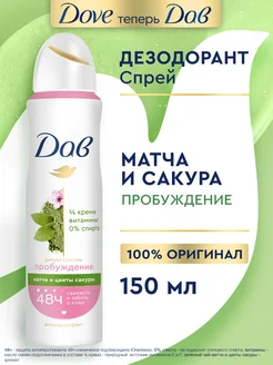 Дезодорант женский спрей от запаха пота Пробуждение 150 мл DOVE 14007943 купить за 216 ₽ в интернет-магазине Wildberries