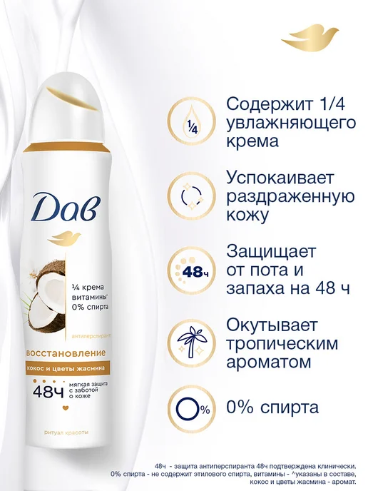 Дав Дезодорант женский спрей от пота Восстановление 150 мл, 150 мл, фото 2