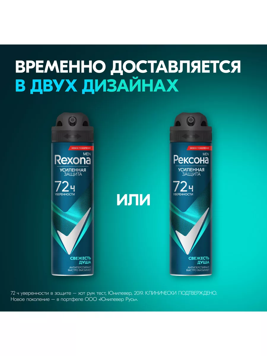 Антиперспирант мужской спрей Свежесть душа 150 мл REXONA 14007946 купить за  296 ₽ в интернет-магазине Wildberries