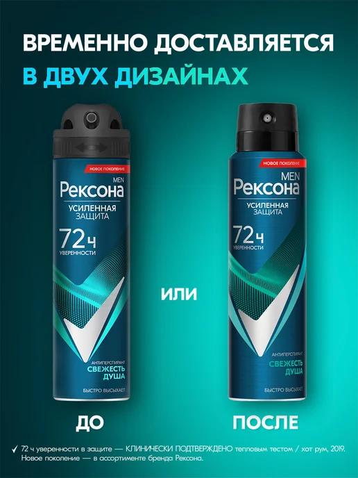 РЕКСОНА Дезодорант мужской спрей Свежесть душа 150 мл, 150 мл, фото 2