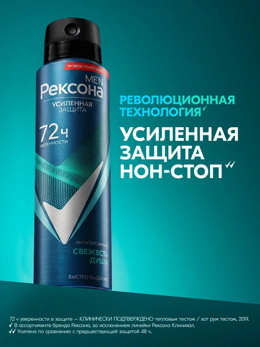 РЕКСОНА Дезодорант мужской спрей Свежесть душа 150 мл, 150 мл, фото 4