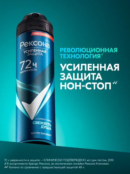 РЕКСОНА Дезодорант мужской спрей Свежесть душа 150 мл, 150 мл, фото 5