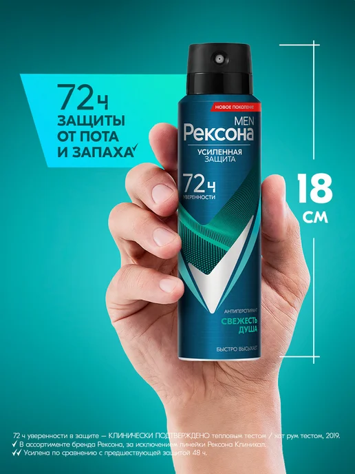 РЕКСОНА Дезодорант мужской спрей Свежесть душа 150 мл, 150 мл, фото 8