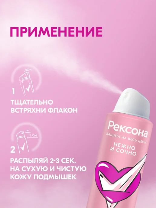 РЕКСОНА Дезодорант женский спрей Нежно и сочно 150 мл, 150 мл, фото 6