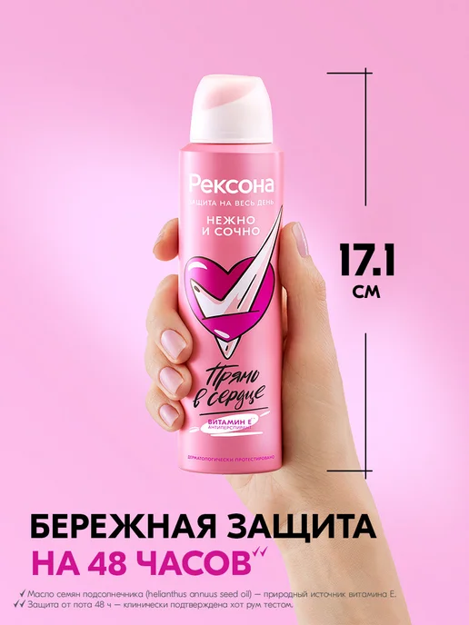 РЕКСОНА Дезодорант женский спрей Нежно и сочно 150 мл, 150 мл, фото 8