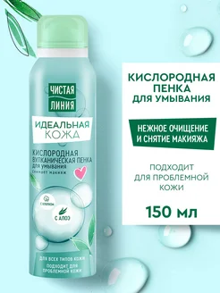 Пенка для умывания кислородная вулканическая 150 мл ЧИСТАЯ ЛИНИЯ 14007950 купить за 166 ₽ в интернет-магазине Wildberries