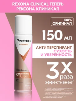 Антиперспирант женский спрей Сухость и уверенность 150 мл REXONA 14007955 купить за 349 ₽ в интернет-магазине Wildberries