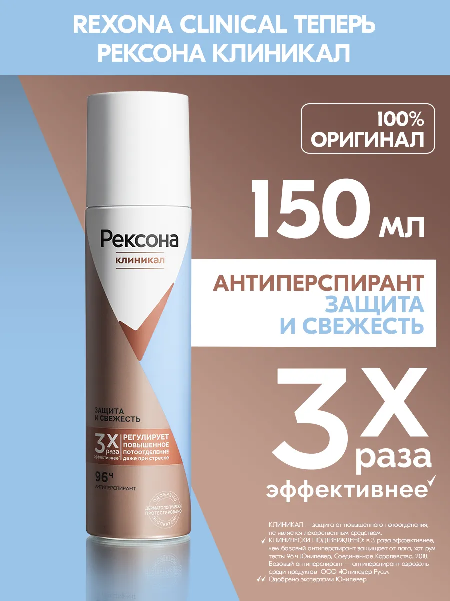 Антиперспирант женский спрей Защита и свежесть 150 мл REXONA 14007959  купить за 340 ₽ в интернет-магазине Wildberries