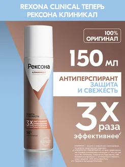 Дезодорант антиперспирант женский спрей Защита и свежесть REXONA 14007959 купить за 331 ₽ в интернет-магазине Wildberries