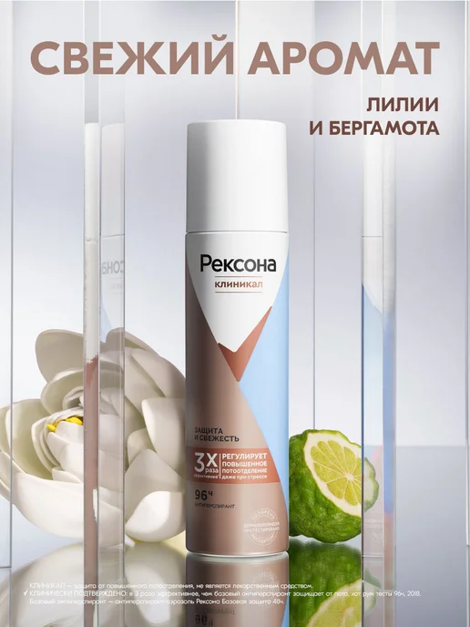 РЕКСОНА Дезодорант антиперспирант женский спрей Защита и свежесть, 150 мл, фото 3